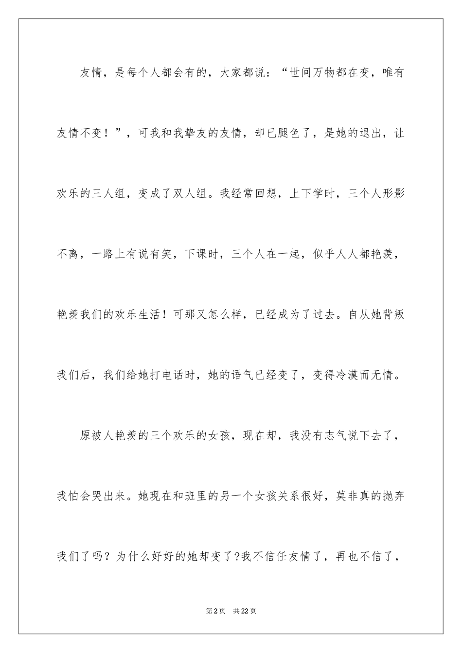 2024友情话题作文_6_第2页