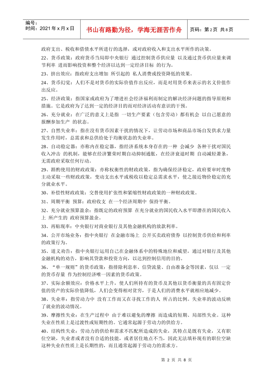 西方经济学名词解释(高鸿业版)_第2页