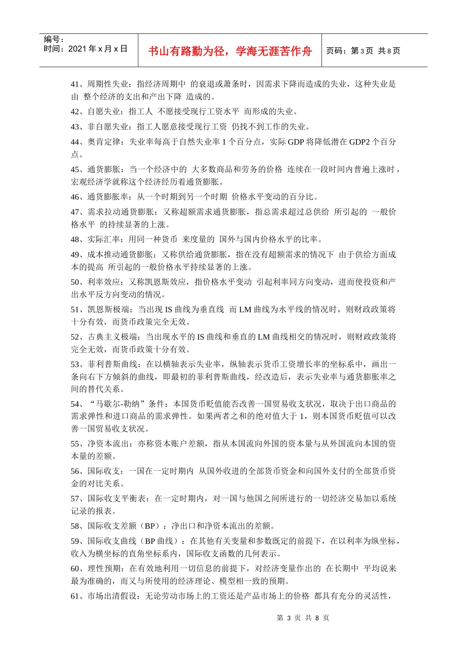 西方经济学名词解释(高鸿业版)_第3页