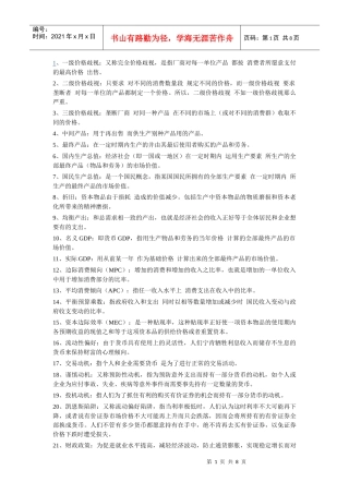 西方经济学名词解释(高鸿业版)