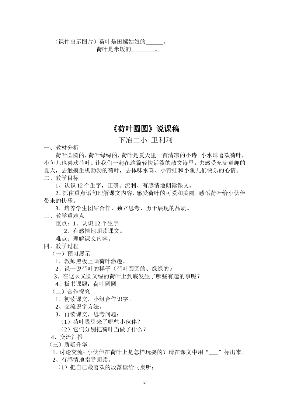 《荷叶圆圆》教学设计简单说课_第2页