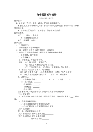 《荷叶圆圆》教学设计简单说课