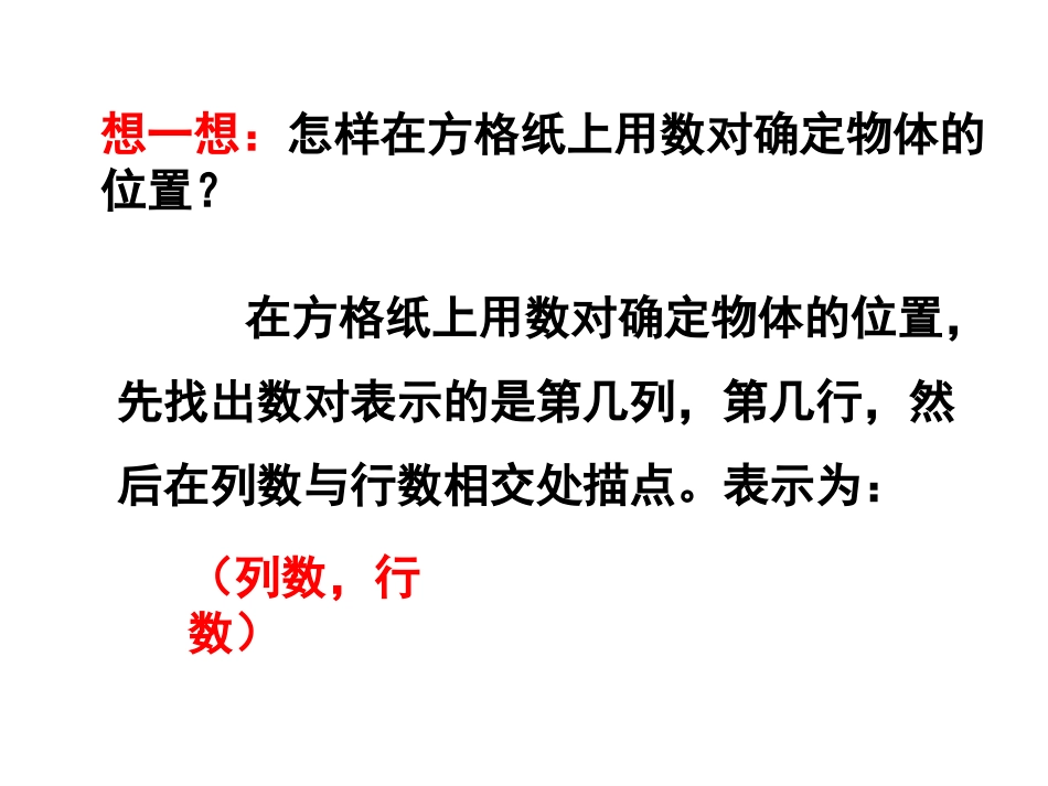 《位置练习》2_第2页