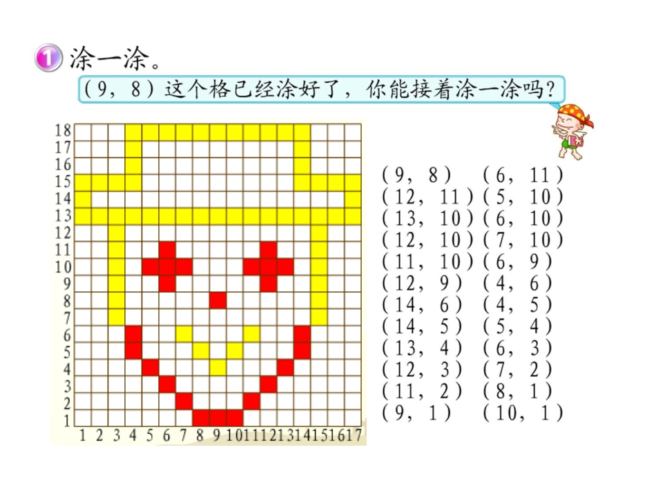 《位置练习》2_第3页