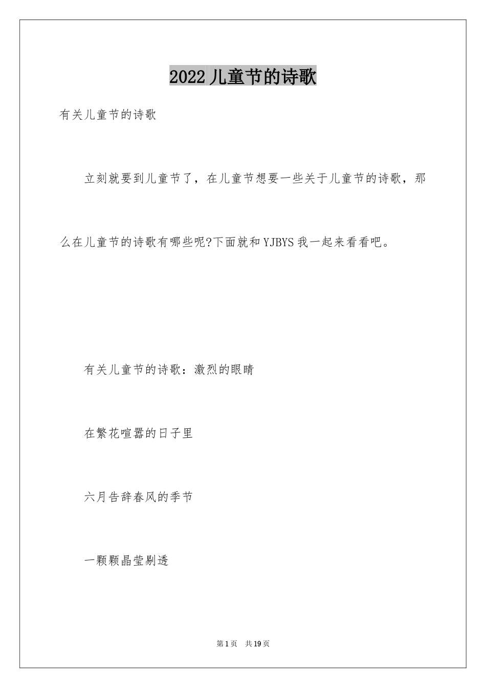 2024儿童节的诗歌_第1页