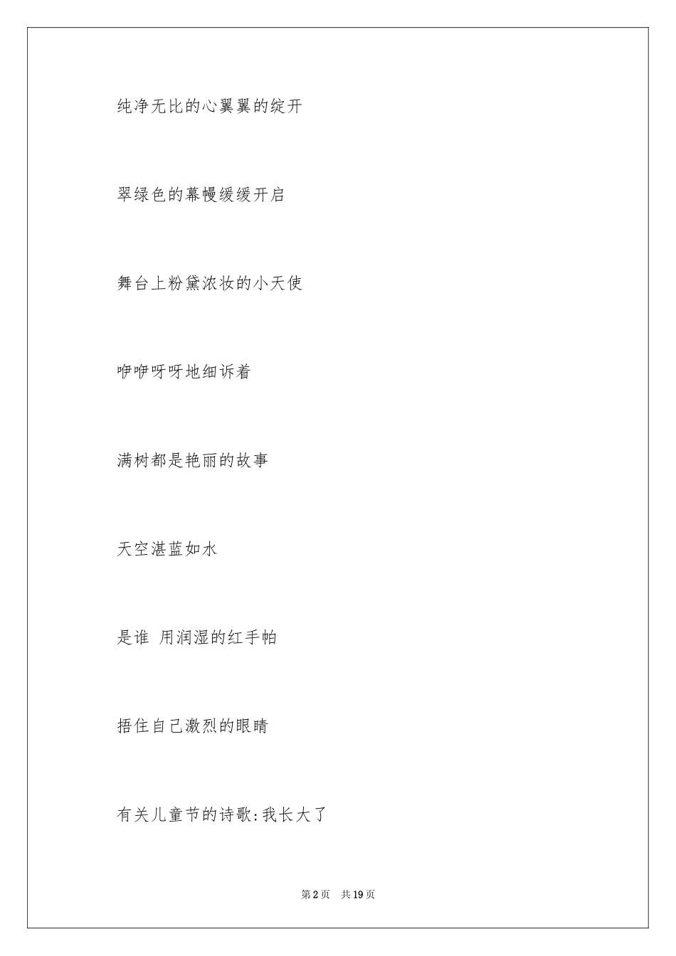 2024儿童节的诗歌_第2页