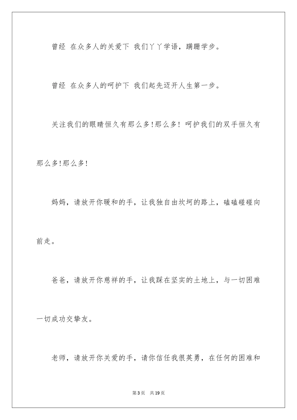 2024儿童节的诗歌_第3页
