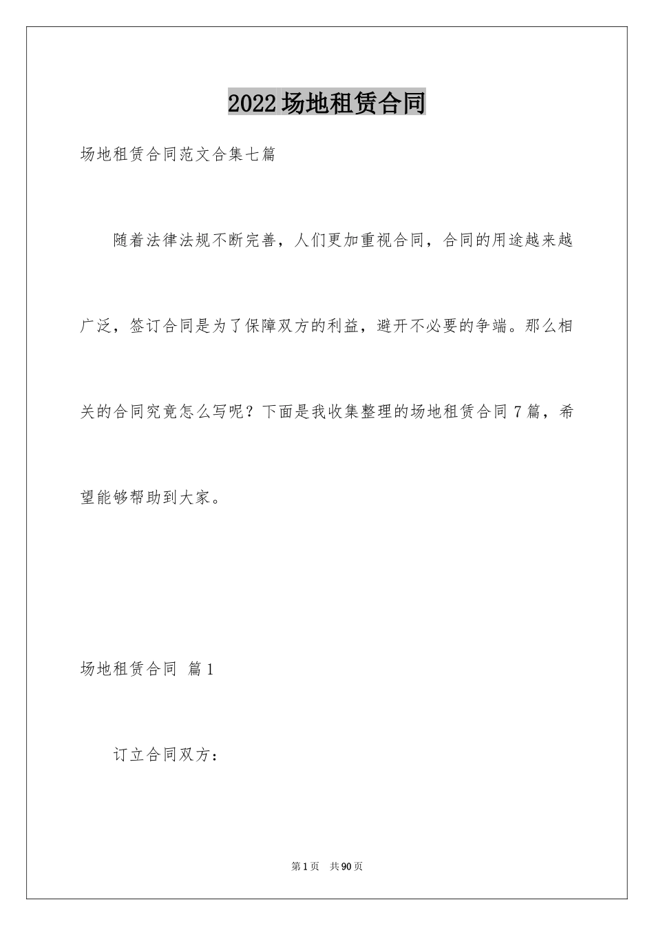 2024场地租赁合同_41_第1页