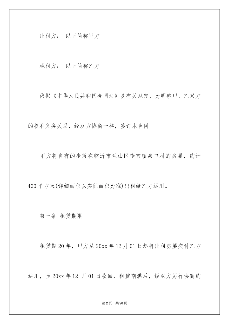 2024场地租赁合同_41_第2页