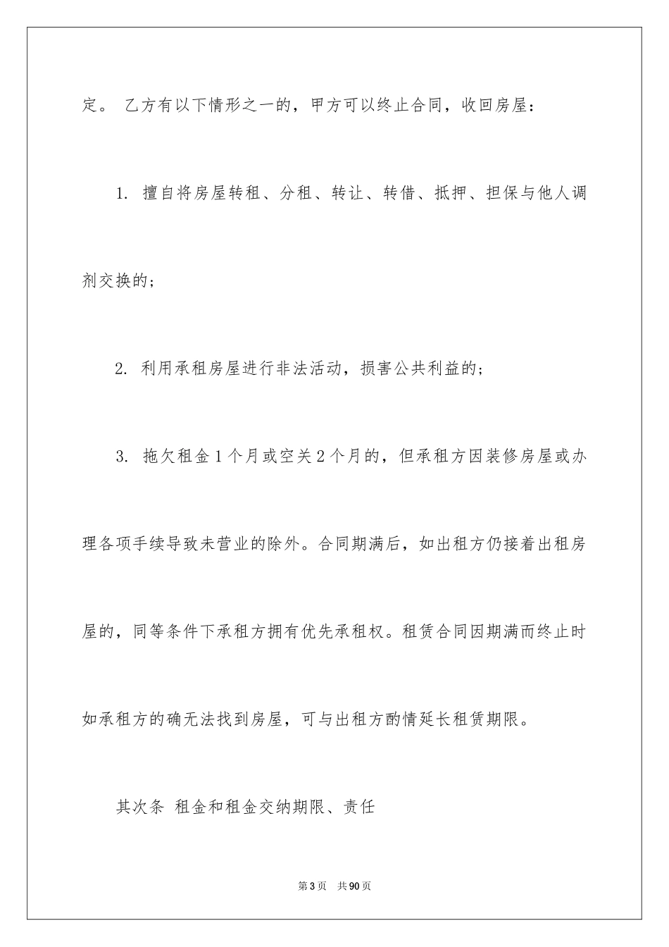 2024场地租赁合同_41_第3页