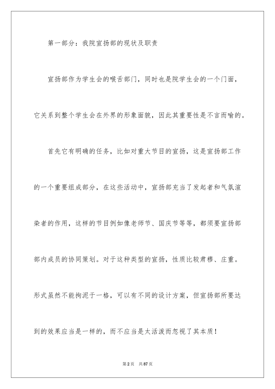 2024学生部年终总结_1_第2页