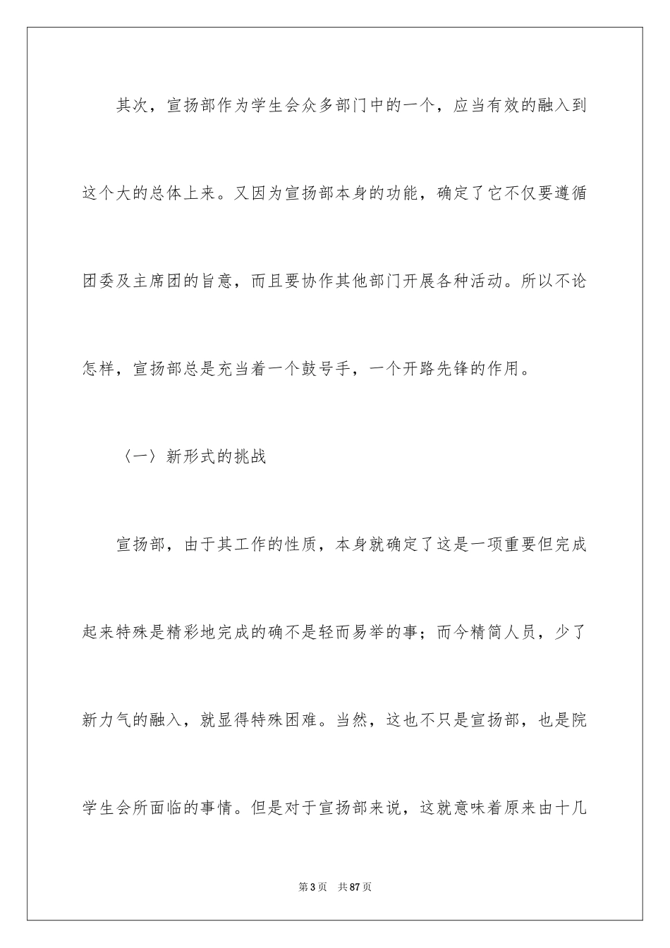 2024学生部年终总结_1_第3页