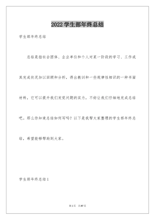 2024学生部年终总结_1