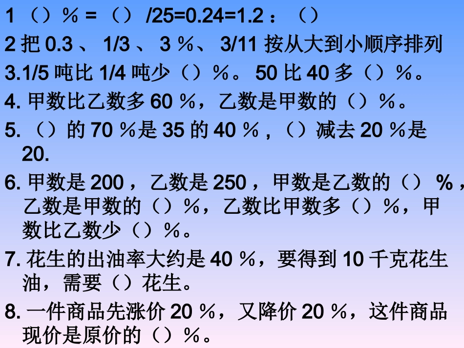 百分数复习文档_第2页