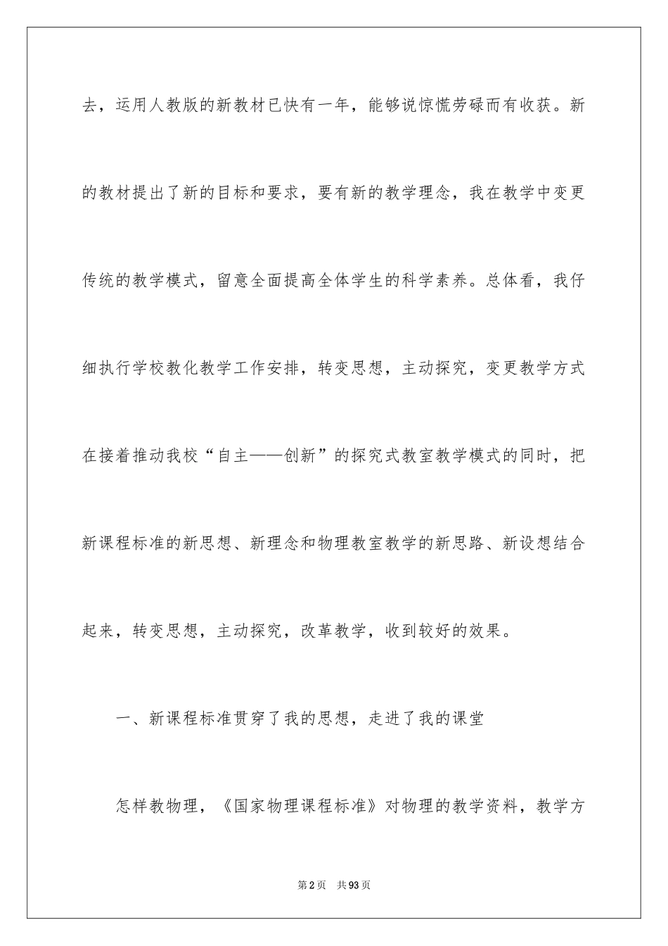 2024初中物理教学总结_16_第2页
