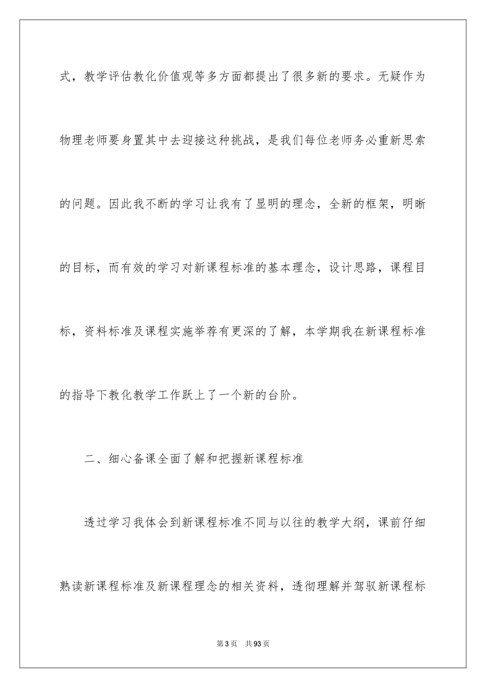 2024初中物理教学总结_16_第3页
