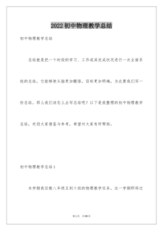 2024初中物理教学总结_16