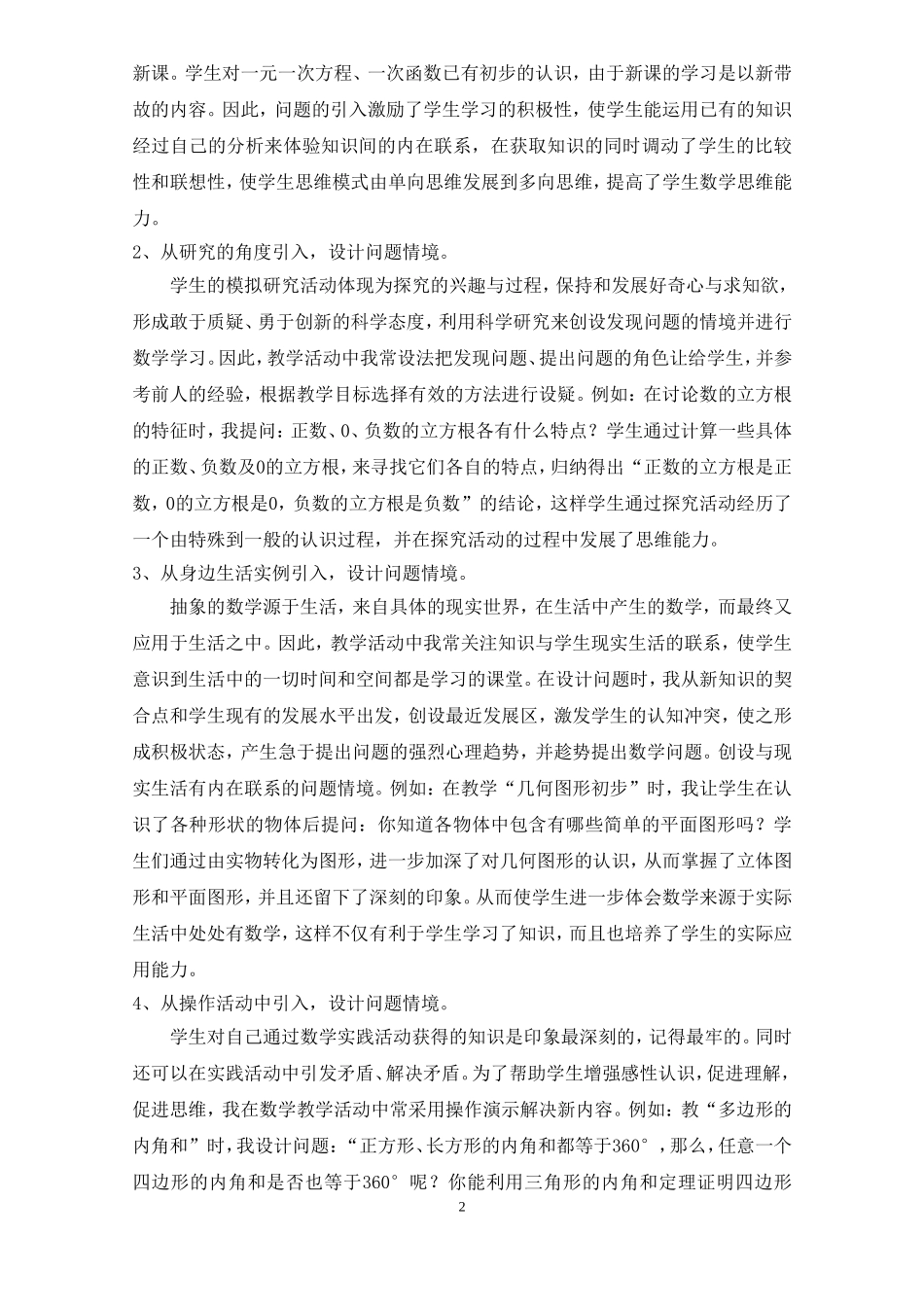 初中数学思维能力的培养_第2页