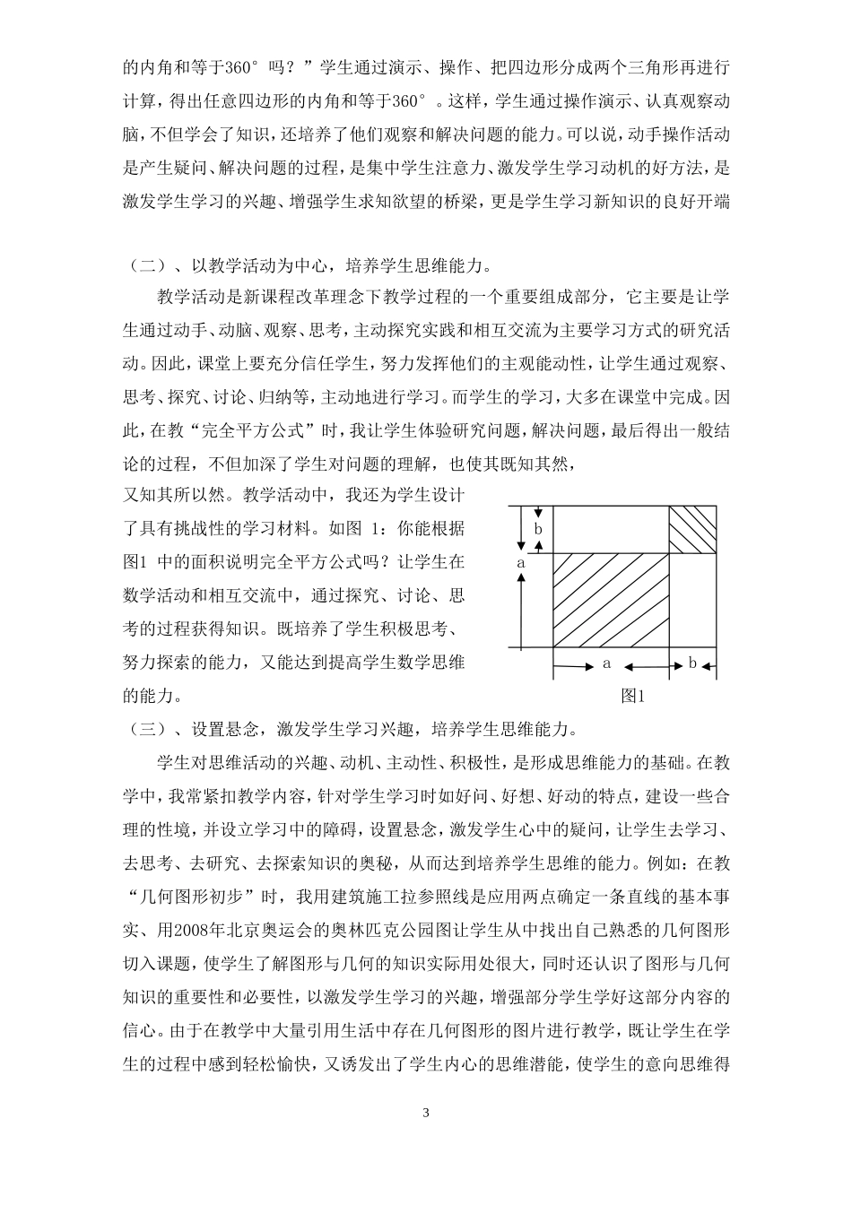 初中数学思维能力的培养_第3页