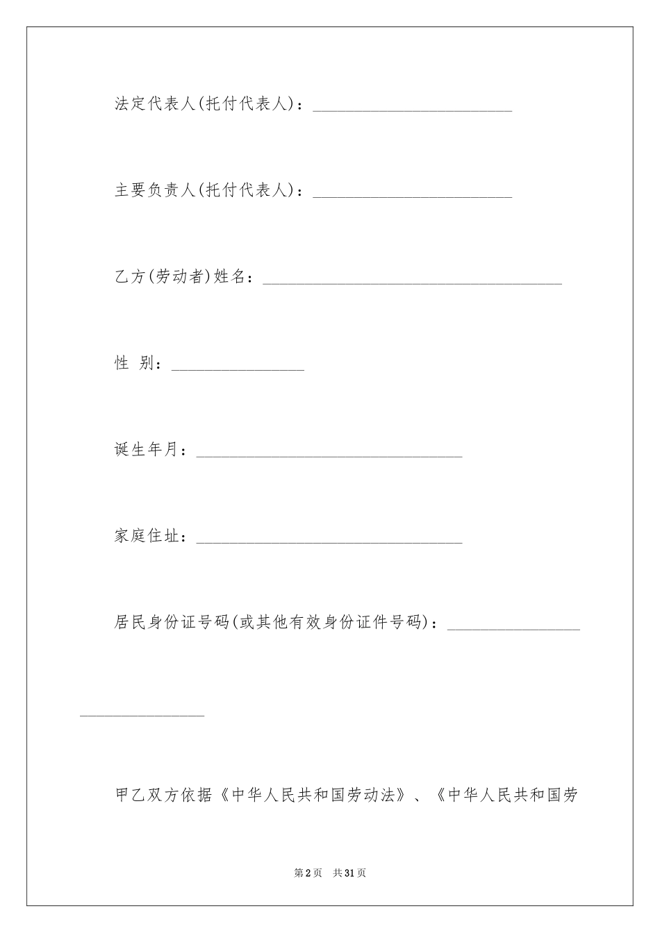 2024劳务合同免费下载_第2页