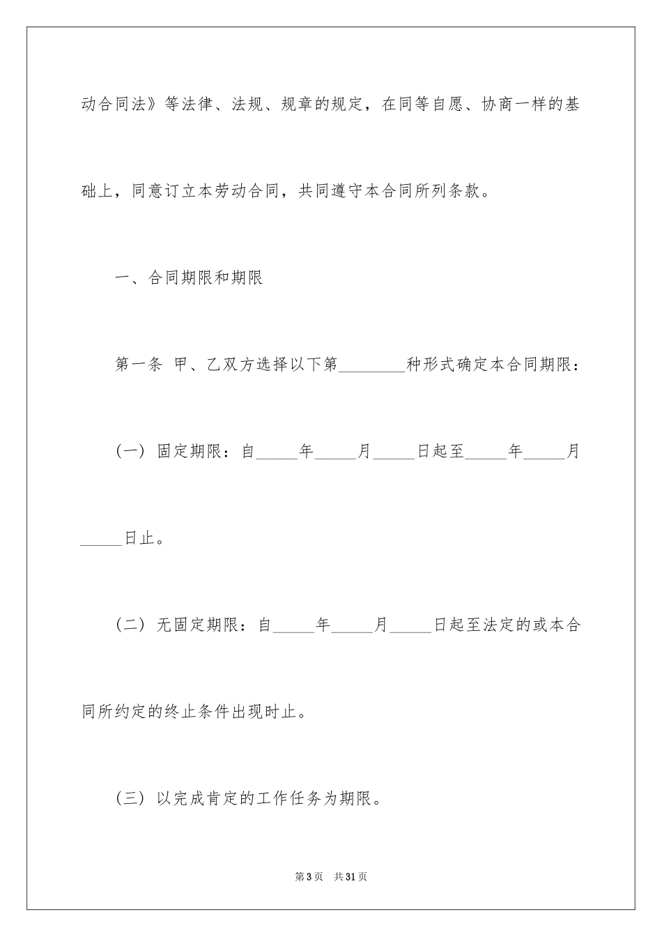 2024劳务合同免费下载_第3页