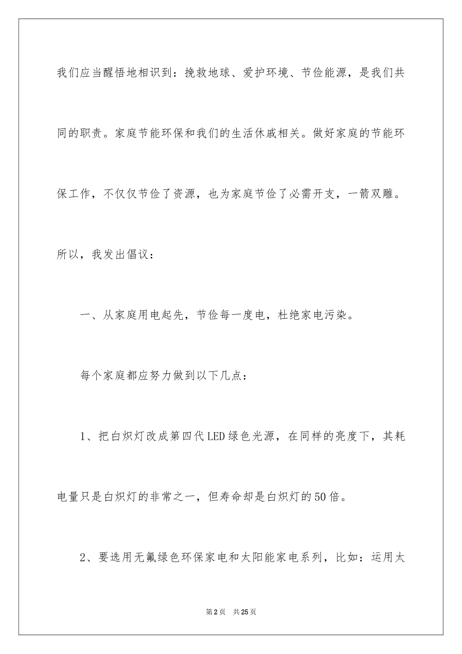 2024低碳生活倡议书_209_第2页