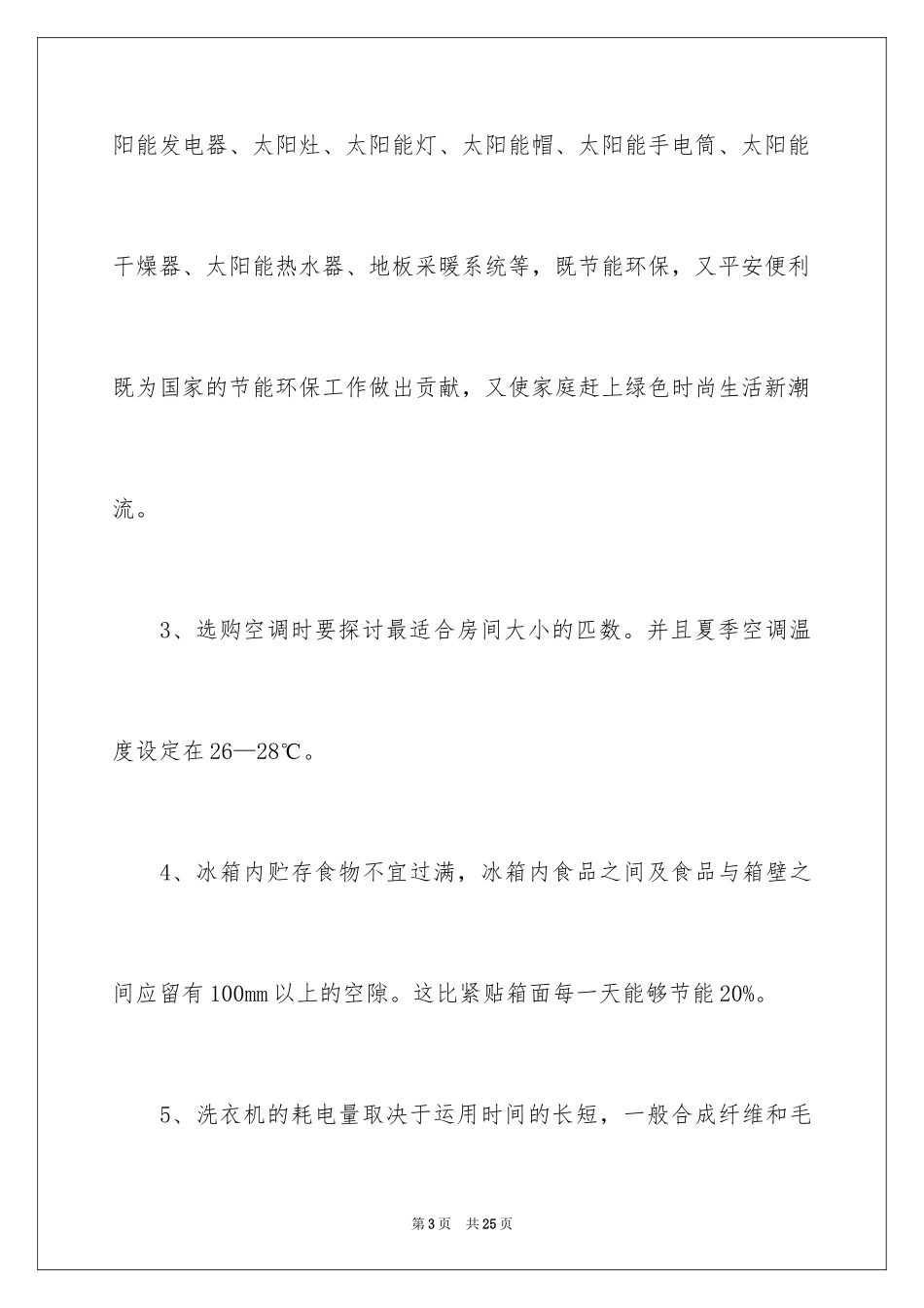 2024低碳生活倡议书_209_第3页