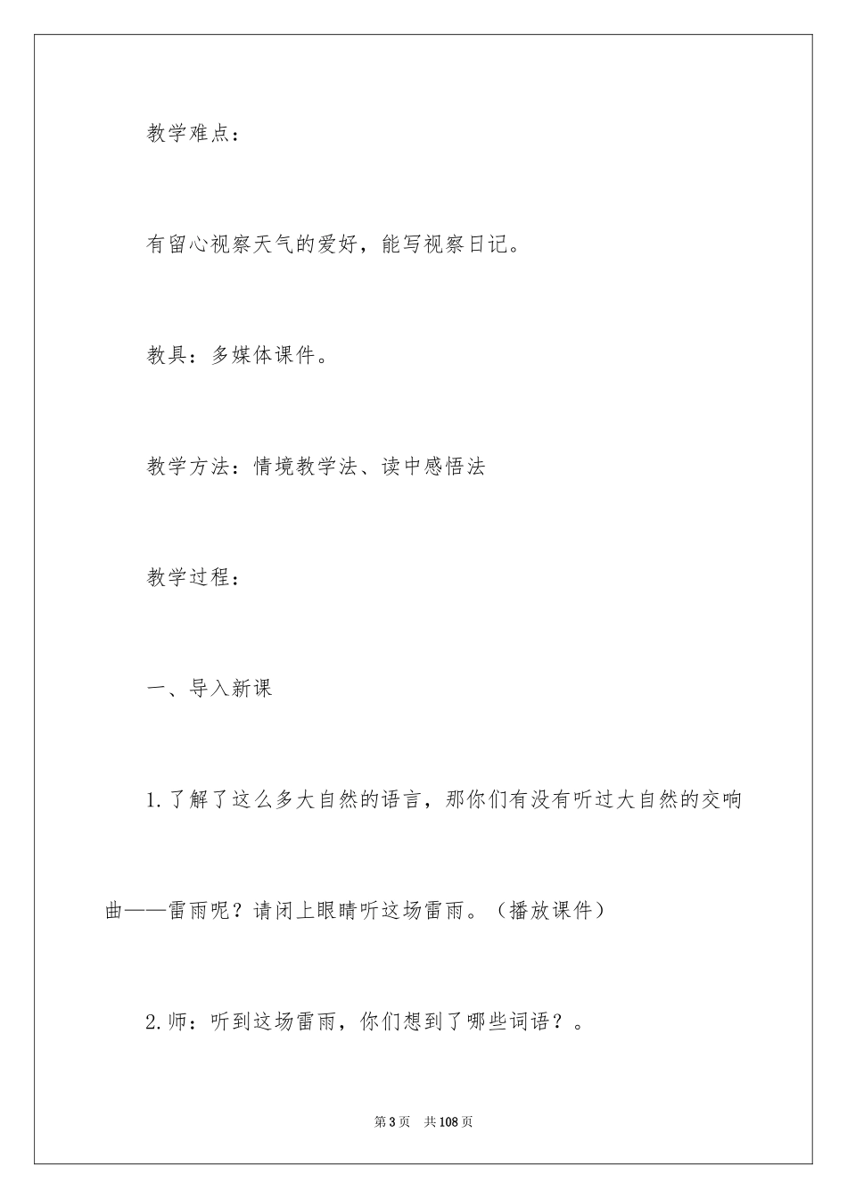 2024《雷雨》教案_18_第3页