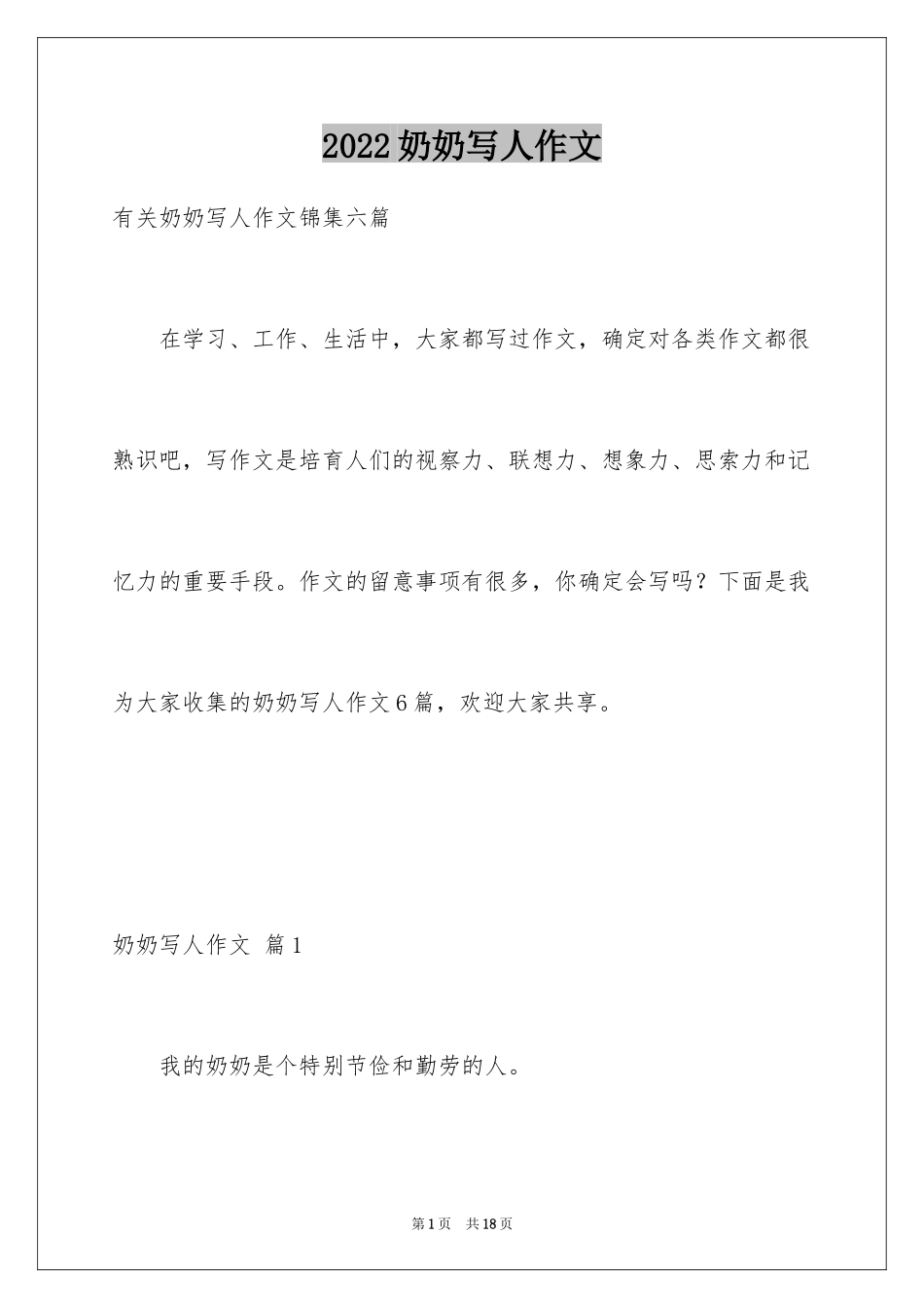 2024奶奶写人作文_162_第1页