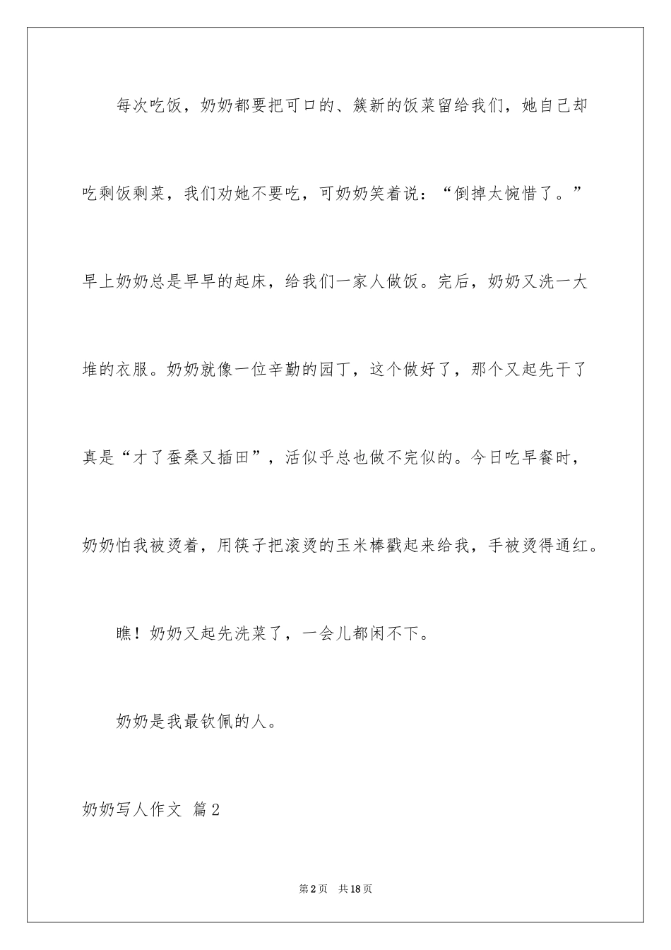 2024奶奶写人作文_162_第2页