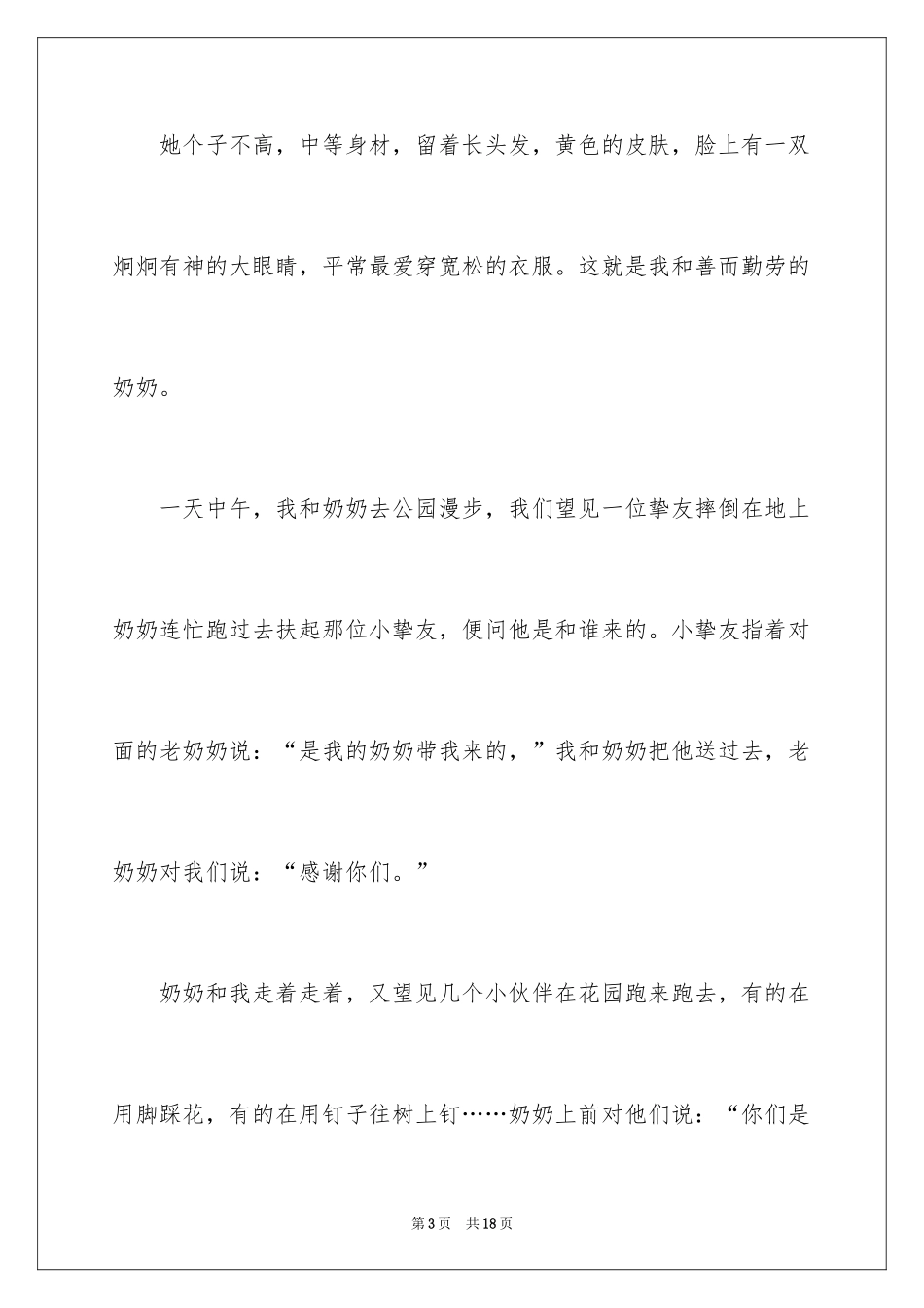 2024奶奶写人作文_162_第3页