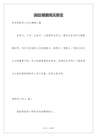 2024奶奶写人作文_162