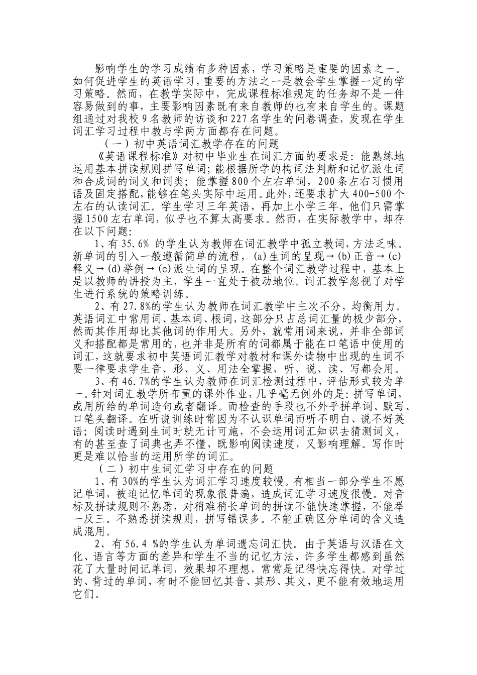 初中生英语词汇学习情况调查_第3页