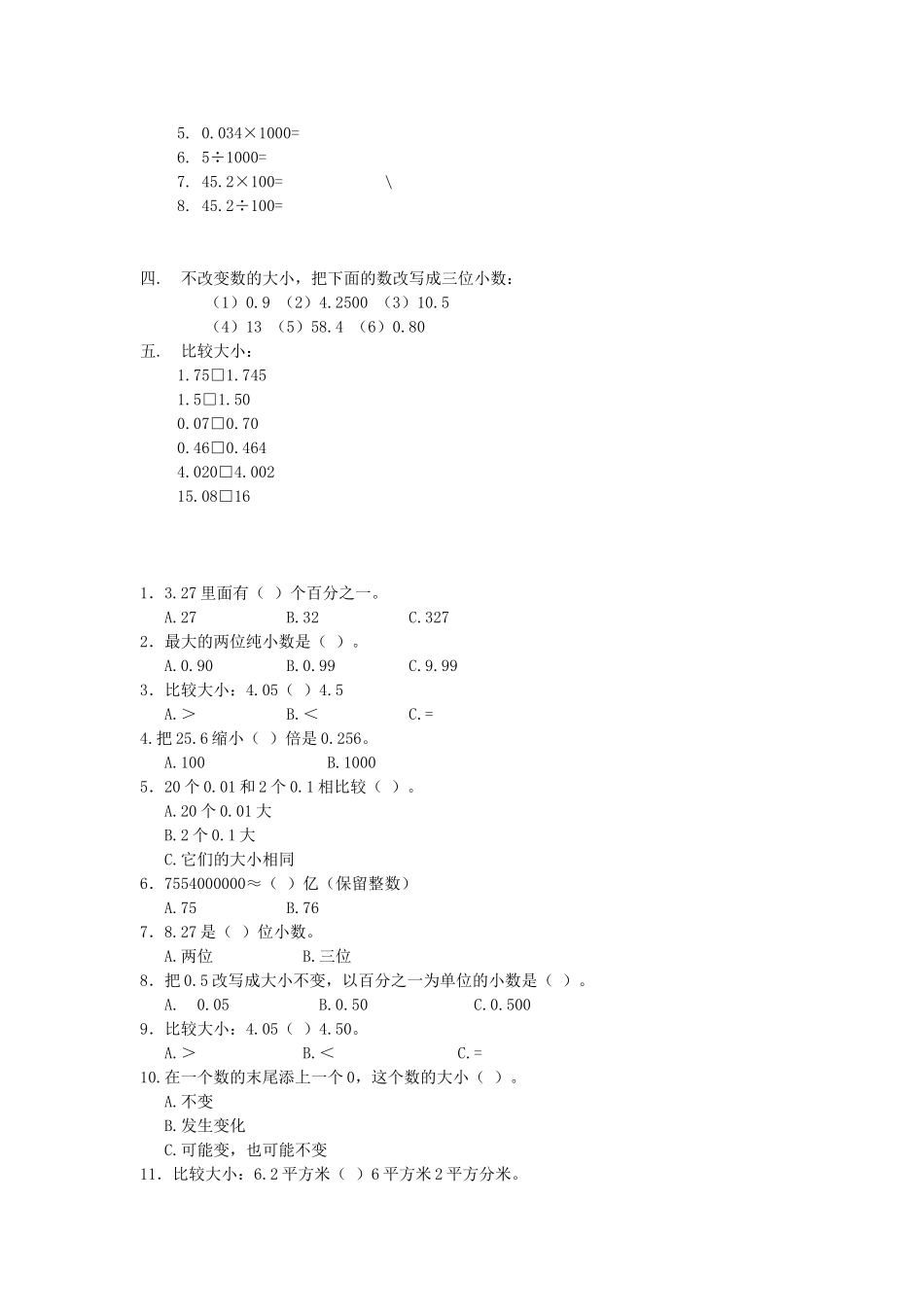 小数的意义与性质练习题[1]_第3页