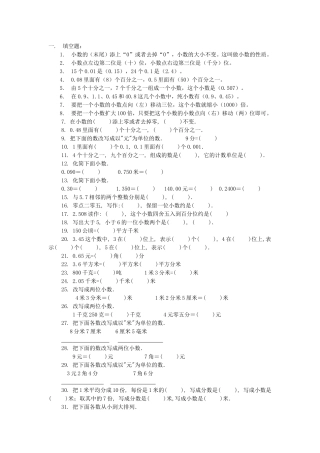 小数的意义与性质练习题[1]