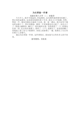 三二孙豪泽为长辈做一件事