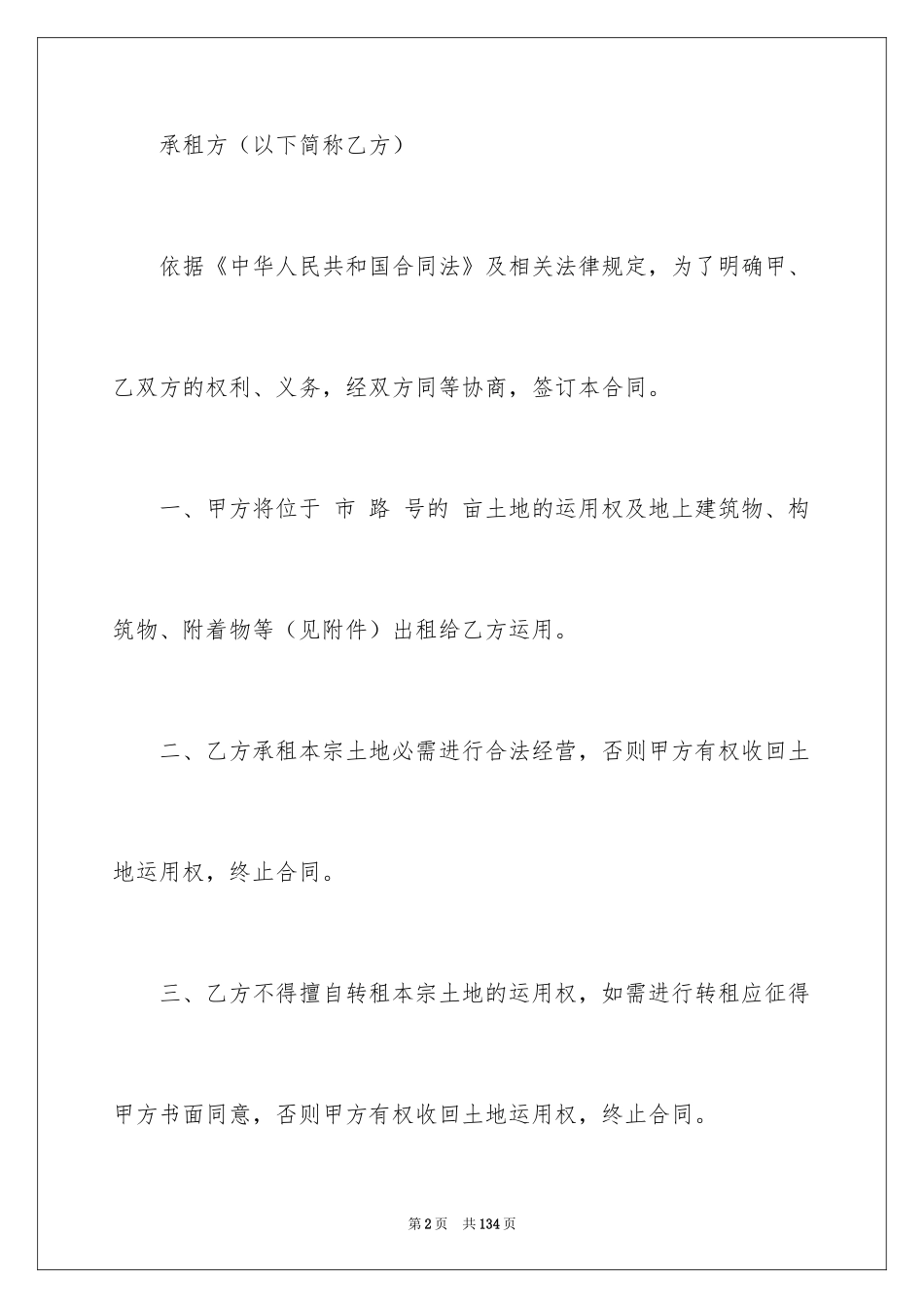 2024出租厂房合同_2_第2页