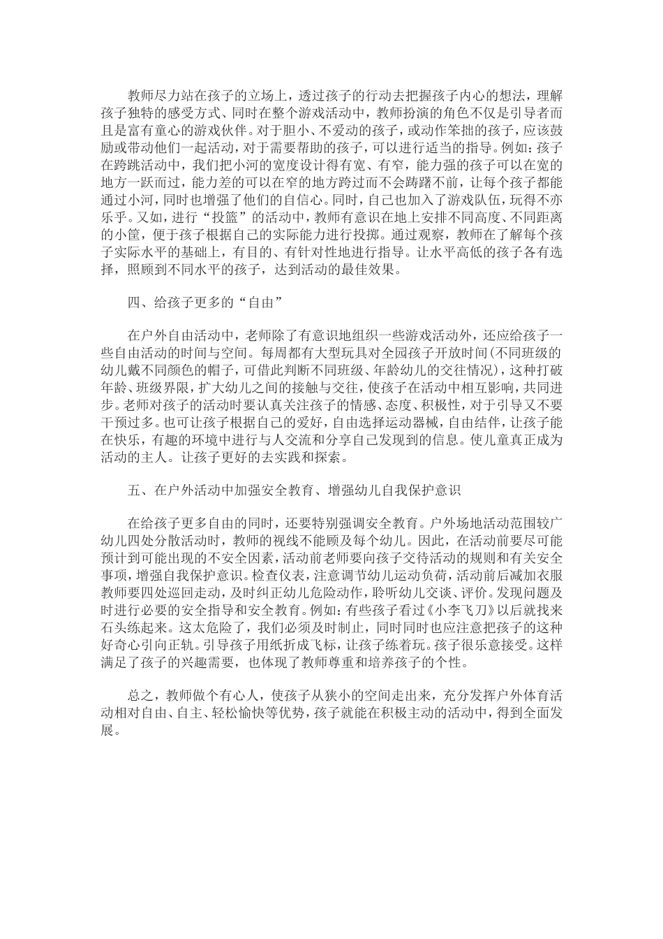 如何开展幼儿户外活动_第2页