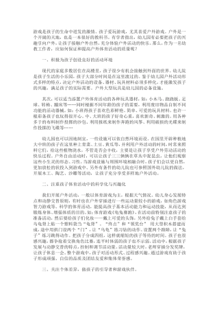 如何开展幼儿户外活动