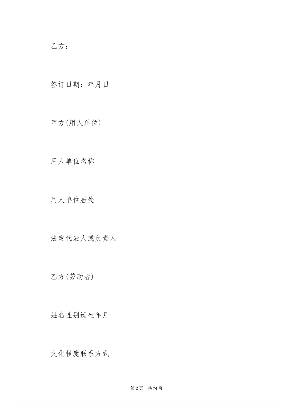 2024劳务合同_1046_第2页