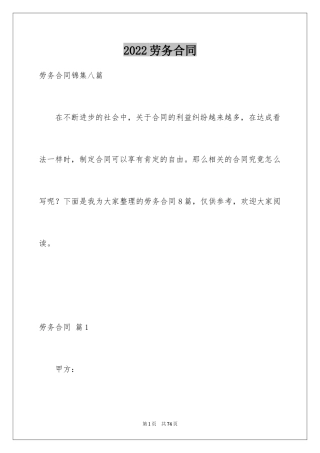 2024劳务合同_1046