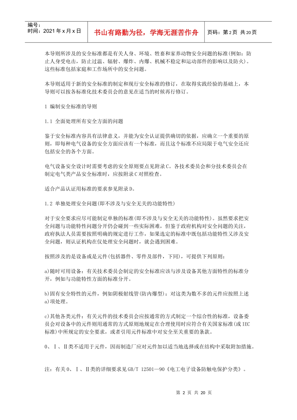 编制电气安全标准的导则_第2页