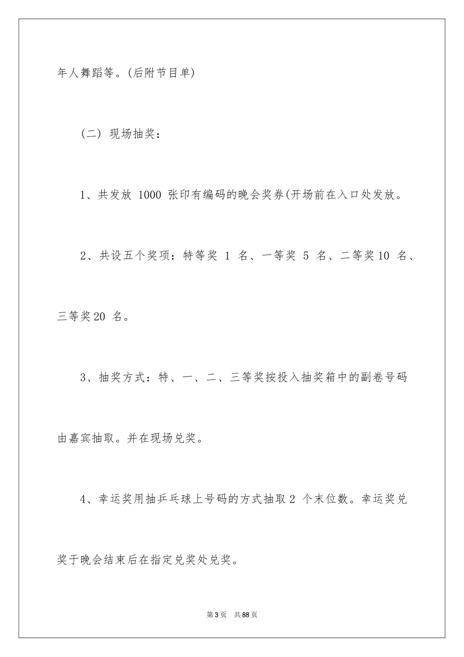 2024国庆节活动策划方案_5_第3页