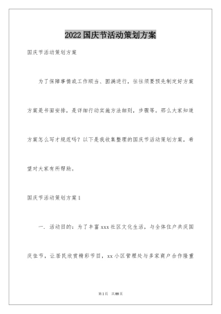 2024国庆节活动策划方案_5