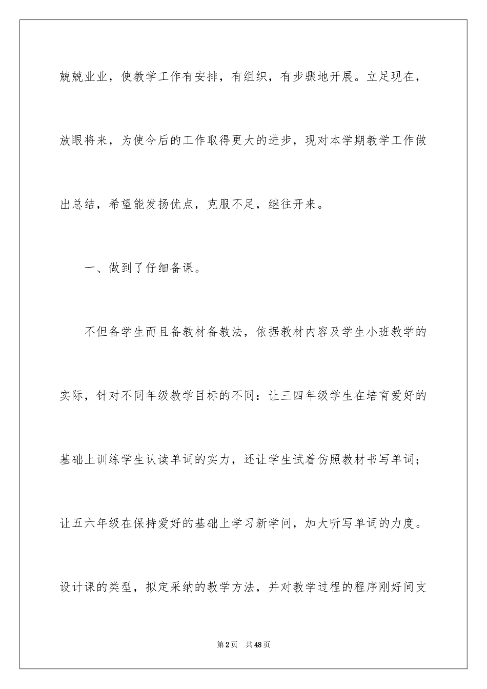 2024优秀教师实习心得_3_第2页