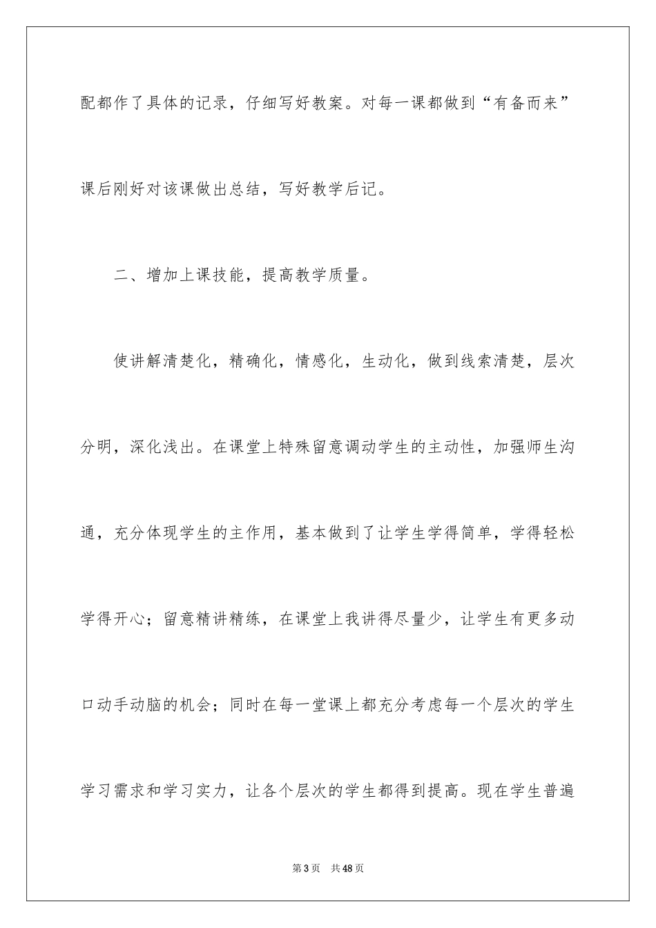 2024优秀教师实习心得_3_第3页