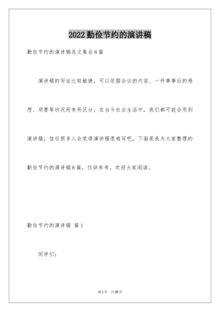 2024勤俭节约的演讲稿_296