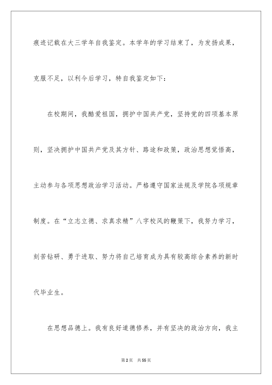 2024大三毕业自我鉴定_第2页