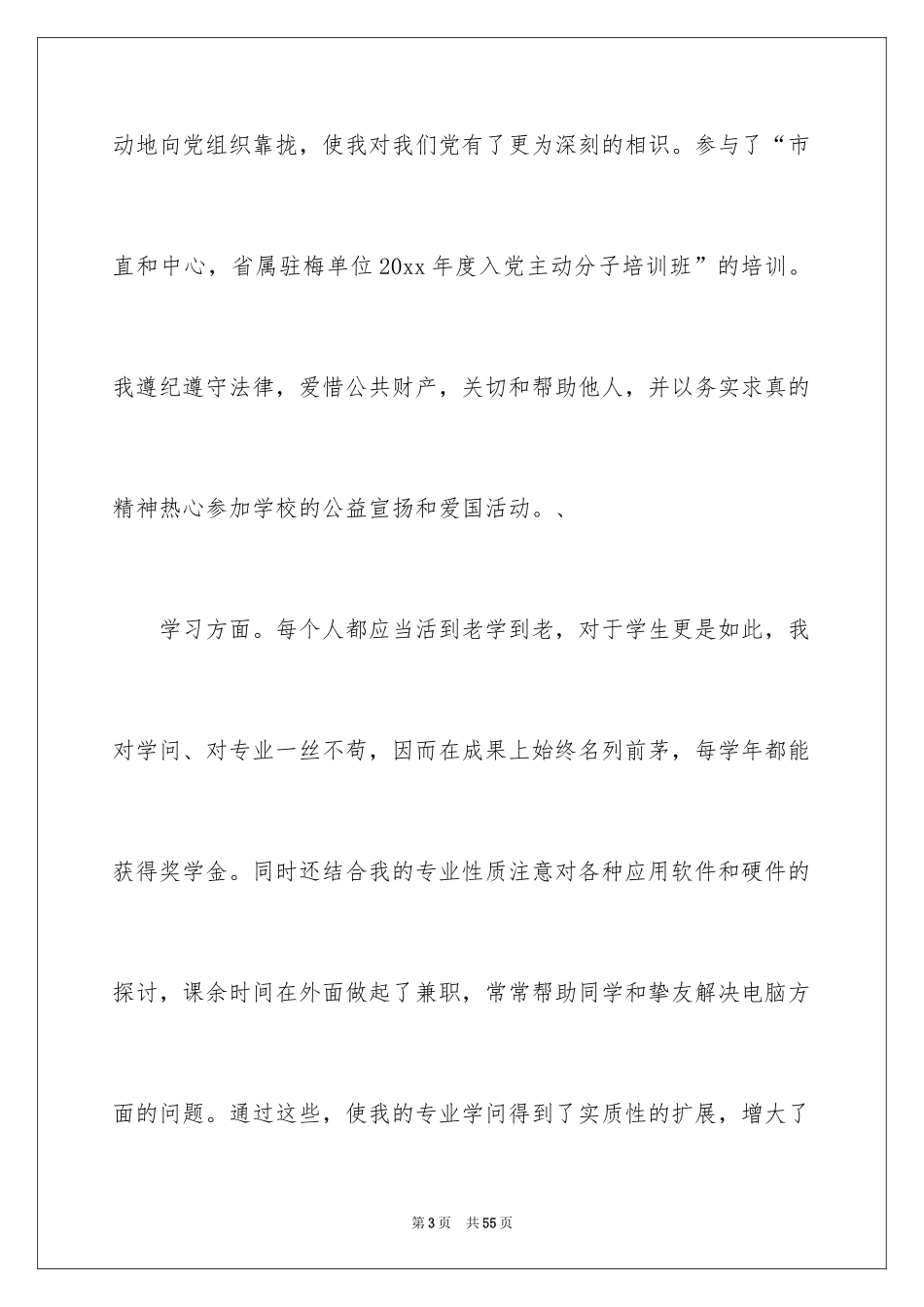 2024大三毕业自我鉴定_第3页