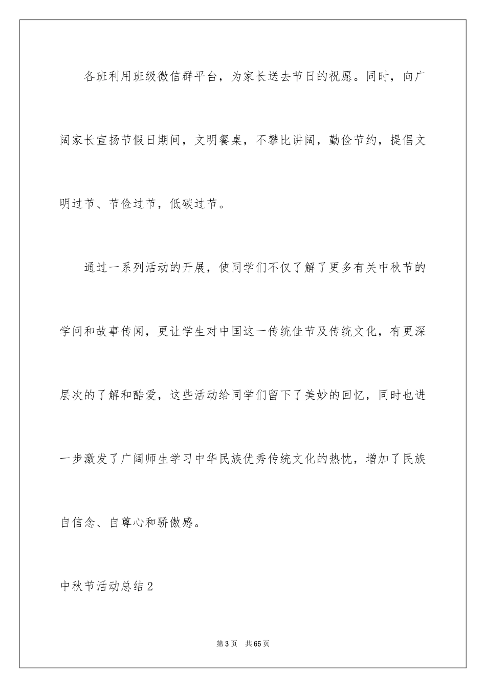 2024中秋节活动总结_24_第3页